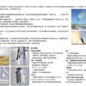 JWQ-1 工業廢水處理霧化器