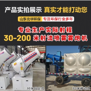 50米霧炮機